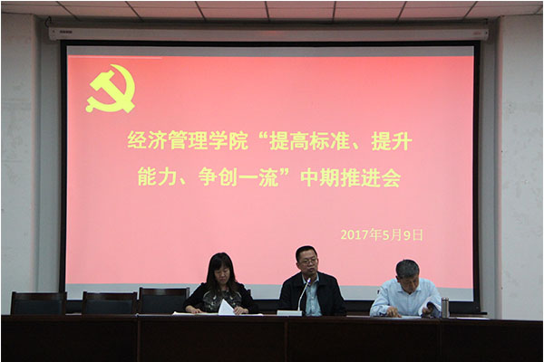 公司召开“两提一创”中期推进会