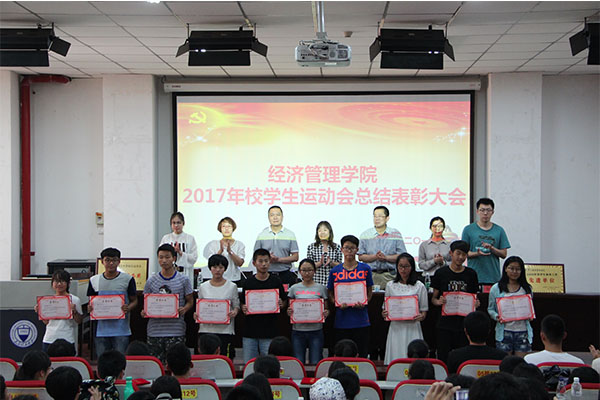 公司召开2017年校运会总结表彰大会