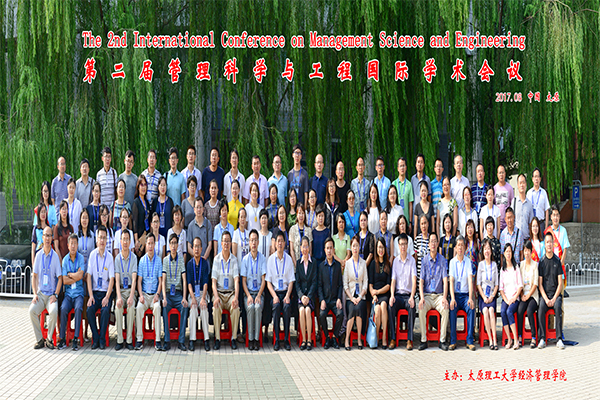 第二届管理科学与工程国际学术会议在公司召开
