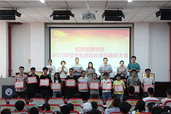 公司召开2017年校运会总结表彰大会