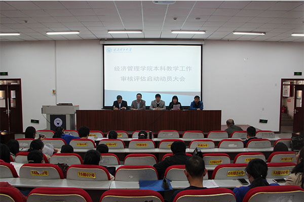 公司召开本科教学工作审核评估启动动员大会