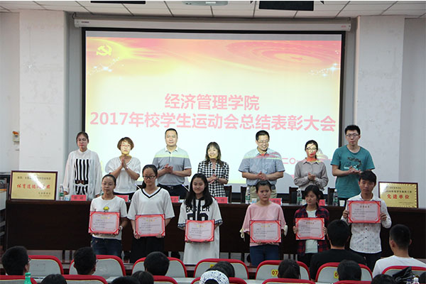 公司召开2017年校运会总结表彰大会