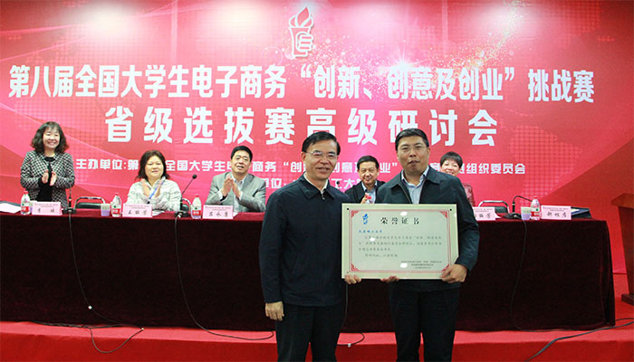 第八届全国老员工电子商务“创新、创意及创业”挑战赛省级选拔赛高级研讨会在公司成功举办