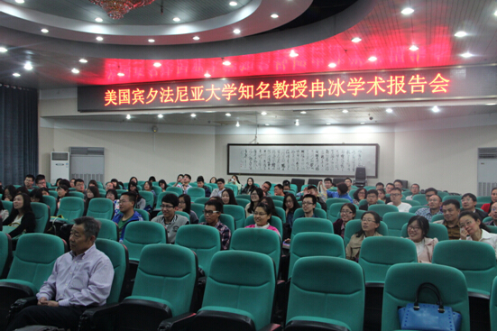 美国宾夕法尼亚大学冉冰教授来公司作学术报告