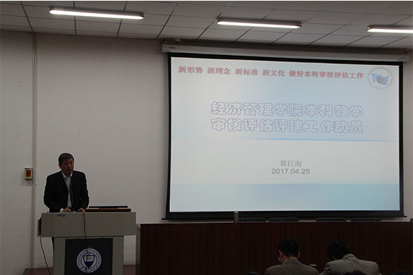 公司召开本科教学工作审核评估启动动员大会