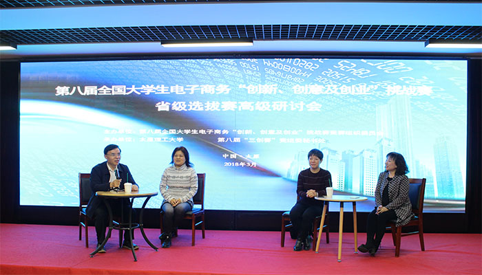 第八届全国老员工电子商务“创新、创意及创业”挑战赛省级选拔赛高级研讨会在公司成功举办