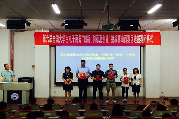 第六届全国老员工电子商务“创新、创意及创业”挑战赛山西赛区决赛在公司圆满落幕 第六届全国老员工电子商务“创新、创意及创业”挑战赛山西赛区决赛在公司圆满落幕