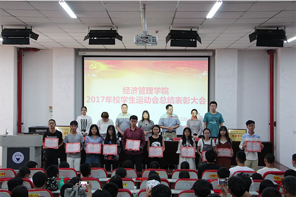 公司召开2017年校运会总结表彰大会