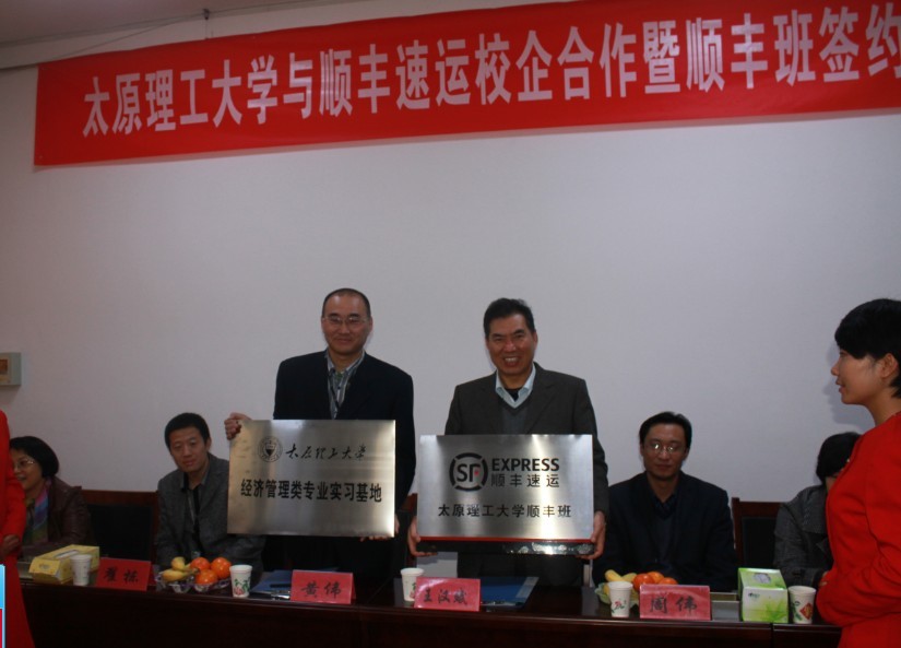 伟德国际betvlctor1946与顺丰速运有限公司举行校企合作暨顺丰班签约揭牌仪式 伟德国际betvlctor1946与顺丰速运有限公司举行校企合作暨顺丰班签约揭牌仪式