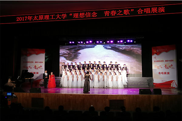 公司举办2017年“理想信念 青春之歌”合唱展演