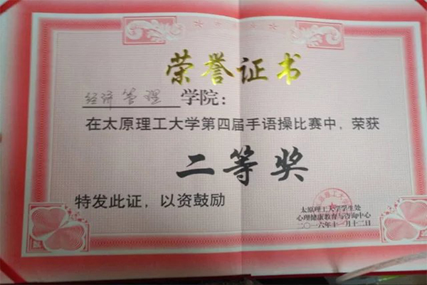 恭贺公司在伟德国际betvlctor1946第四届“指绘心影,舞动生命”手语操大赛中荣获二等奖 恭贺公司在伟德国际betvlctor1946第四届“指绘心影,舞动生命”手语操大赛中荣获二等奖