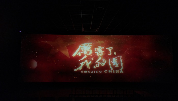 为祖国点赞——伟德国际betvlctor1946组织师生党员观看《厉害了,我的国》 为祖国点赞——伟德国际betvlctor1946组织师生党员观看《厉害了,我的国》