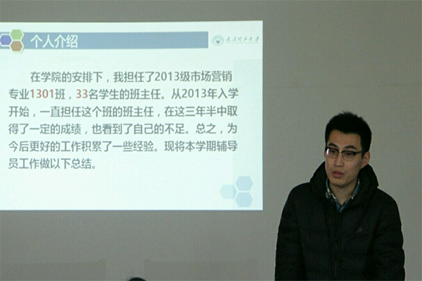 公司召开2016年度班主任述职会议