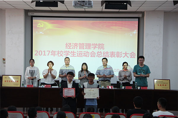 公司召开2017年校运会总结表彰大会