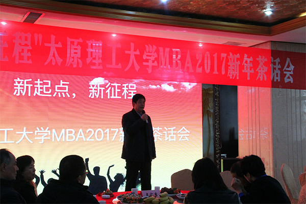 伟德国际betvlctor1946举行“新起点,新征程”MBA2017新年茶话会 伟德国际betvlctor1946举行“新起点,新征程”MBA2017新年茶话会