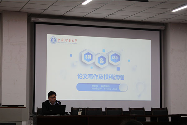 中国矿业大学龙如银教授来公司作讲座