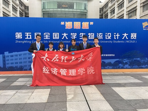 公司学子在第五届全国老员工物流设计大赛中获佳绩