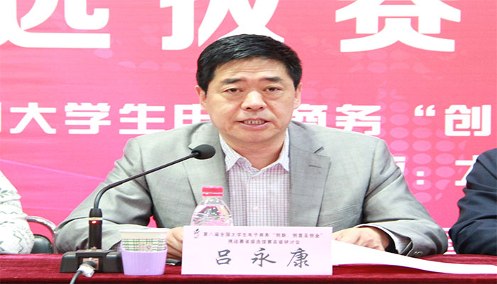 第八届全国老员工电子商务“创新、创意及创业”挑战赛省级选拔赛高级研讨会在公司成功举办
