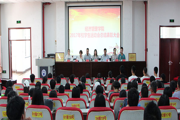 公司召开2017年校运会总结表彰大会