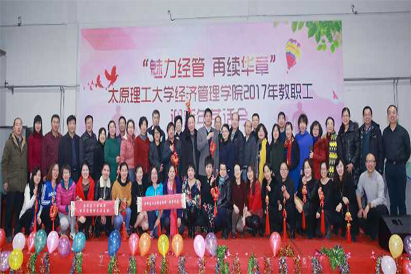公司举行教职工迎新年茶话会