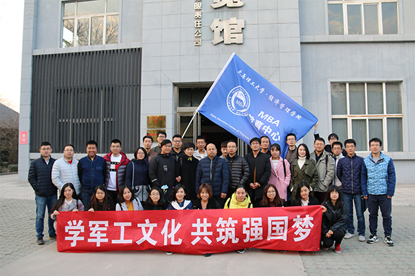 公司2017级MBA班员工赴山西北方机械有限责任公司参观学习