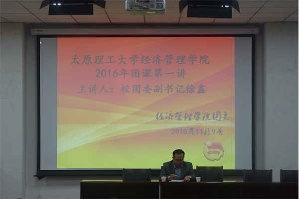 公司成功举办团课第一讲 公司成功举办团课第一讲