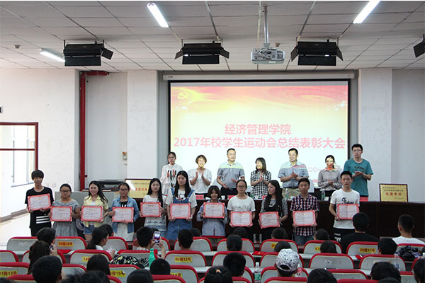 公司召开2017年校运会总结表彰大会