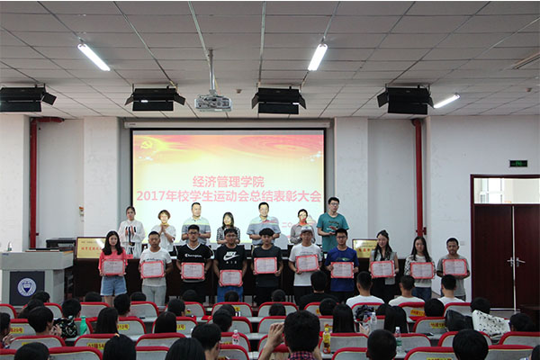 公司召开2017年校运会总结表彰大会