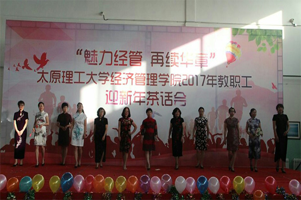 公司举行教职工迎新年茶话会
