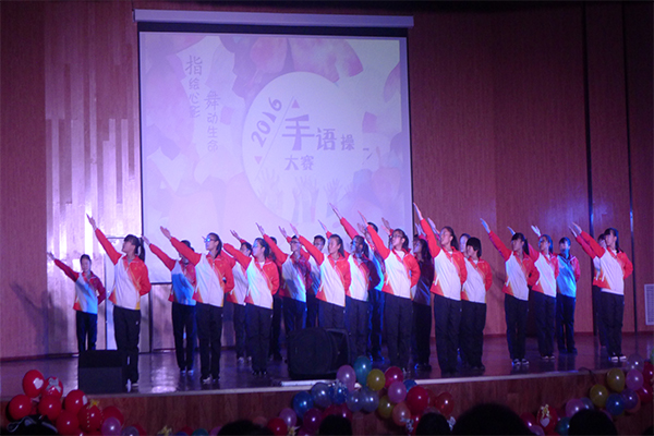 恭贺公司在伟德国际betvlctor1946第四届“指绘心影,舞动生命”手语操大赛中荣获二等奖 恭贺公司在伟德国际betvlctor1946第四届“指绘心影,舞动生命”手语操大赛中荣获二等奖