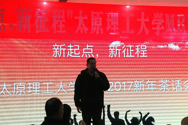 伟德国际betvlctor1946举行“新起点,新征程”MBA2017新年茶话会 伟德国际betvlctor1946举行“新起点,新征程”MBA2017新年茶话会